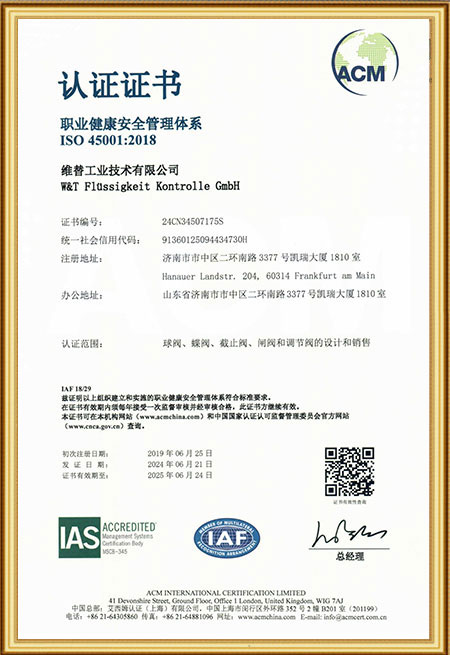 lSO45001職業健康安全管理認證